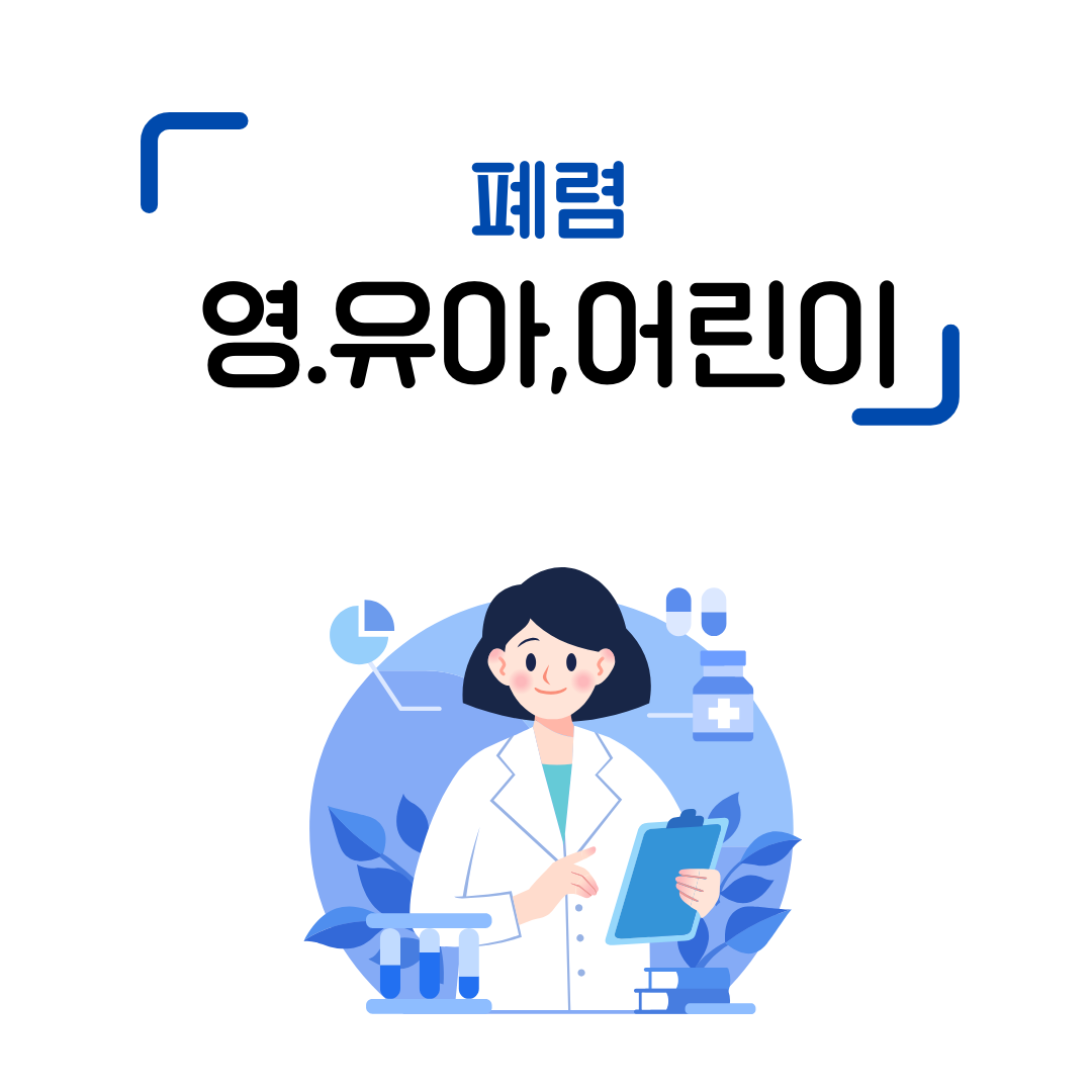 어린이 폐렴